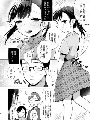 [さとうみつ (えびおみつ)] 先生、かのんとセックスして_04