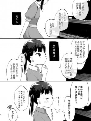 [さとうみつ (えびおみつ)] 先生、かのんとセックスして_06