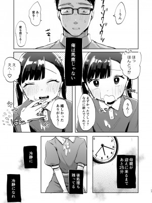 [さとうみつ (えびおみつ)] 先生、かのんとセックスして_17