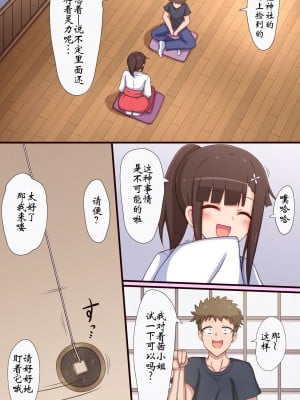 [ぱりてぃー・にゅー] 巫女さんのくすぐりサイミン姫初め [中国翻訳]_04