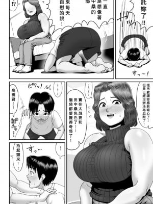 [あざみどんぶり (あざみ丼)] 爆乳人妻熟女のえっちなおすそわけ [Banana手工漢化]_15