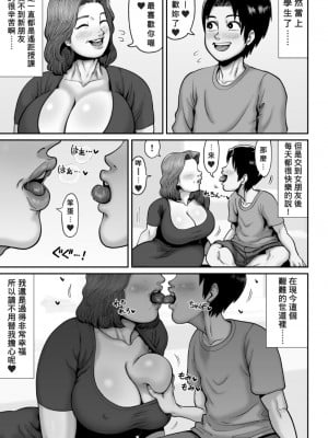 [あざみどんぶり (あざみ丼)] 爆乳人妻熟女のえっちなおすそわけ [Banana手工漢化]_46