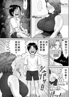 [あざみどんぶり (あざみ丼)] 爆乳人妻熟女のえっちなおすそわけ [Banana手工漢化]_14