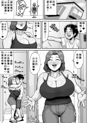 [あざみどんぶり (あざみ丼)] 爆乳人妻熟女のえっちなおすそわけ [Banana手工漢化]_34