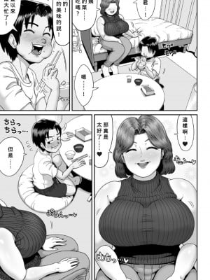 [あざみどんぶり (あざみ丼)] 爆乳人妻熟女のえっちなおすそわけ [Banana手工漢化]_12