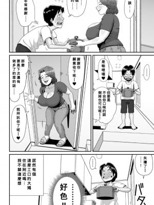 [あざみどんぶり (あざみ丼)] 爆乳人妻熟女のえっちなおすそわけ [Banana手工漢化]_05