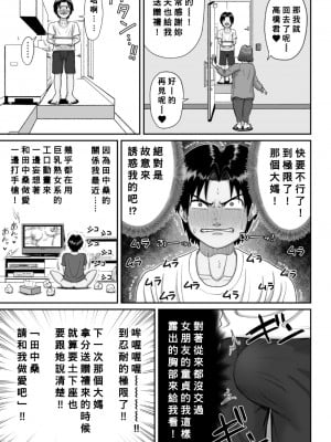 [あざみどんぶり (あざみ丼)] 爆乳人妻熟女のえっちなおすそわけ [Banana手工漢化]_08