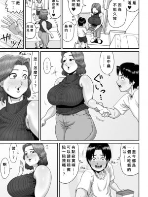 [あざみどんぶり (あざみ丼)] 爆乳人妻熟女のえっちなおすそわけ [Banana手工漢化]_10