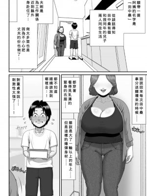 [あざみどんぶり (あざみ丼)] 爆乳人妻熟女のえっちなおすそわけ [Banana手工漢化]_07