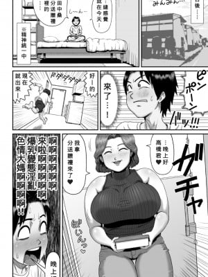 [あざみどんぶり (あざみ丼)] 爆乳人妻熟女のえっちなおすそわけ [Banana手工漢化]_09