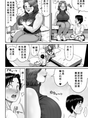 [あざみどんぶり (あざみ丼)] 爆乳人妻熟女のえっちなおすそわけ [Banana手工漢化]_13