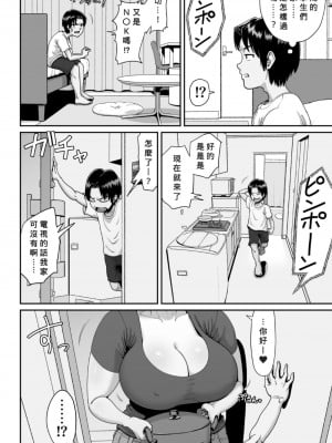 [あざみどんぶり (あざみ丼)] 爆乳人妻熟女のえっちなおすそわけ [Banana手工漢化]_03