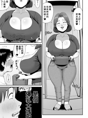 [あざみどんぶり (あざみ丼)] 爆乳人妻熟女のえっちなおすそわけ [Banana手工漢化]_04