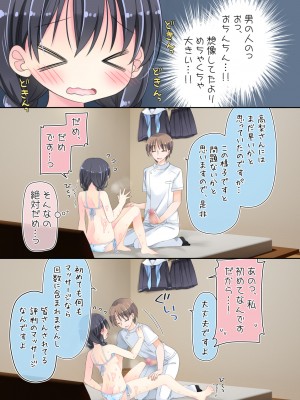 [空色にゃんにゃん (片瀬蒼子)] 媚薬アロマ×マッサージ_077