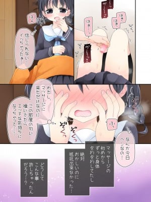 [空色にゃんにゃん (片瀬蒼子)] 媚薬アロマ×マッサージ_021