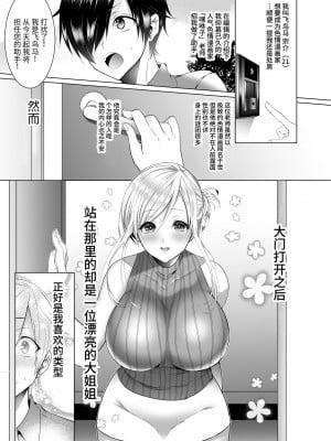 (こみトレ32) [Copin (藍沢ちひろ)] ば子先生とアシスタントくん (オリジナル)[中国翻訳]_02