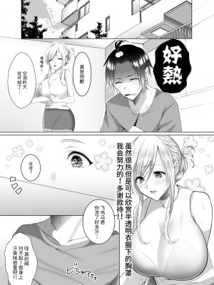 (こみトレ32) [Copin (藍沢ちひろ)] ば子先生とアシスタントくん (オリジナル)[中国翻訳]_08