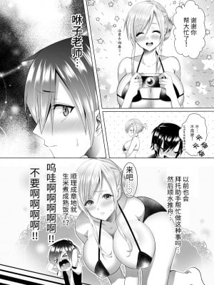 (こみトレ32) [Copin (藍沢ちひろ)] ば子先生とアシスタントくん (オリジナル)[中国翻訳]_07