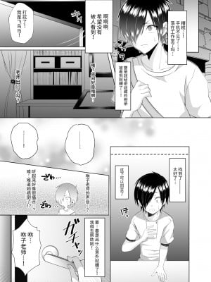 (こみトレ32) [Copin (藍沢ちひろ)] ば子先生とアシスタントくん (オリジナル)[中国翻訳]_10