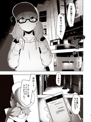 [オミズチヒロ] セ○クス依存症アイドル ももか_09