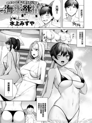 [水上みずや] 海水欲情 (COMIC 快楽天ビースト 2022年10月号) [大鸟可不敢乱转汉化] [DL版]_02