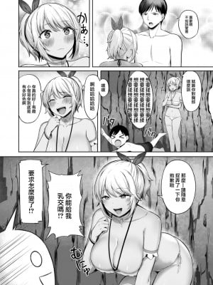 [水上みずや] 海水欲情 (COMIC 快楽天ビースト 2022年10月号) [大鸟可不敢乱转汉化] [DL版]_09