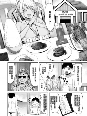 [水上みずや] 海水欲情 (COMIC 快楽天ビースト 2022年10月号) [大鸟可不敢乱转汉化] [DL版]_05