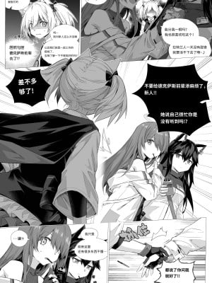 [kataokasan] 扶她空 x 能天使 + 2张赠品插画 (Arknights) [Chinese] [Uncensored]_03