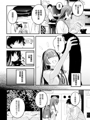 [楝蛙] たべかけ (COMIC 快楽天 2022年10月号) [夢之行蹤漢化組] [DL版]_04