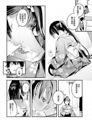 [楝蛙] たべかけ (COMIC 快楽天 2022年10月号) [夢之行蹤漢化組] [DL版]_12