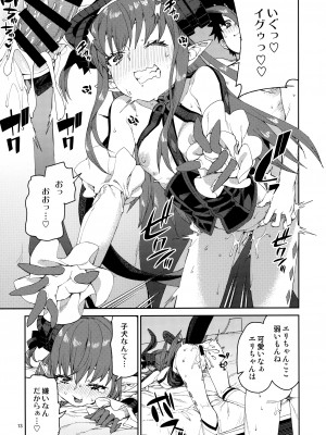 (C100) [じこまんぞく (秋月伊槻)] 原初の歌姫は譲れない (Fate／Grand Order)_14