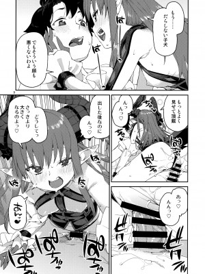 (C100) [じこまんぞく (秋月伊槻)] 原初の歌姫は譲れない (Fate／Grand Order)_10