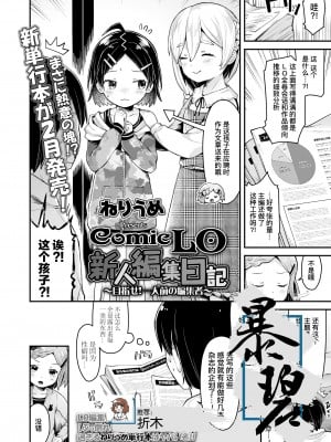 [ねりうめ] ComicLO新人編集日記〜目指せ！一人前の編集者〜 (COMIC LO 2022年2月号)｜ComicLO新人编辑日记～目标是！一流编辑～ [暴碧汉化组] [DL版]