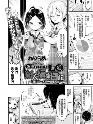 [ねりうめ] ComicLO新人編集日記〜目指せ！一人前の編集者〜 (COMIC LO 2022年2月号)｜ComicLO新人编辑日记～目标是！一流编辑～ [暴碧汉化组] [DL版]_05