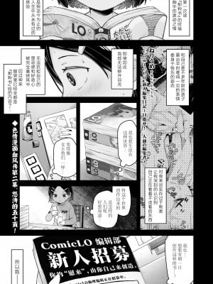 [ねりうめ] ComicLO新人編集日記〜目指せ！一人前の編集者〜 (COMIC LO 2022年2月号)｜ComicLO新人编辑日记～目标是！一流编辑～ [暴碧汉化组] [DL版]_02