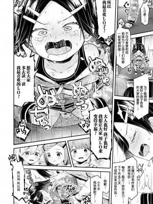 [ねりうめ] ComicLO新人編集日記〜目指せ！一人前の編集者〜 (COMIC LO 2022年2月号)｜ComicLO新人编辑日记～目标是！一流编辑～ [暴碧汉化组] [DL版]_29