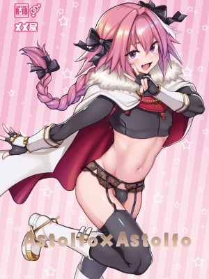 [メメ屋 (メメ50)] Astolfo×Astolfo (Fate／Grand Order) [瑞树汉化组] [カラー化] [DL版]_02