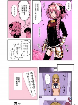 [メメ屋 (メメ50)] Astolfo×Astolfo (Fate／Grand Order) [瑞树汉化组] [カラー化] [DL版]_23