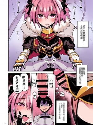 [メメ屋 (メメ50)] Astolfo×Astolfo (Fate／Grand Order) [瑞树汉化组] [カラー化] [DL版]_04