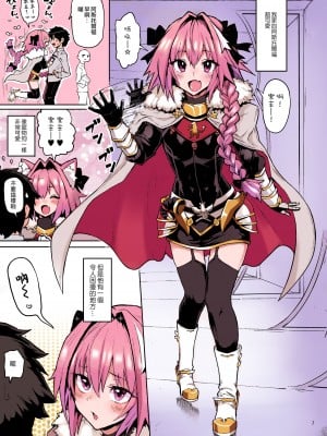 [メメ屋 (メメ50)] Astolfo×Astolfo (Fate／Grand Order) [瑞树汉化组] [カラー化] [DL版]_03