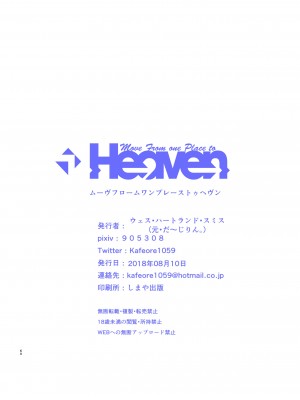 [便宜汉化组][MoveFromOnePlacetoHeaven (だ～じりん。)] カラダ奪ワレココロ揺ラレ [DL版]_116