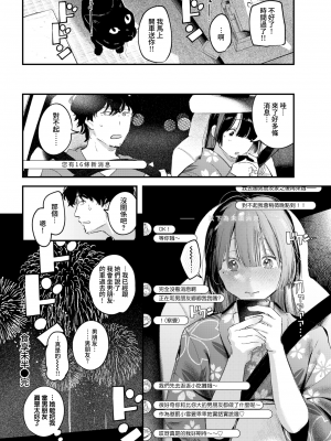 [楝蛙] たべかけ｜食享未半 (COMIC 快楽天 2022年10月号) [夢之行蹤漢化組] [無修正] [DL版]_moetrace_218_DeC_24