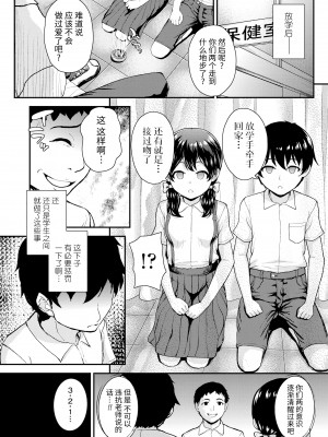 [彦馬ヒロユキ] 恋する季節 (強引にクソガキめす膣どちゅってみた(笑)) （异界小卖部出资汉化）_14