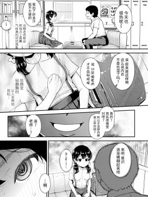 [彦馬ヒロユキ] 恋する季節 (強引にクソガキめす膣どちゅってみた(笑)) （异界小卖部出资汉化）_03