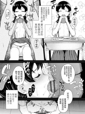 [彦馬ヒロユキ] 恋する季節 (強引にクソガキめす膣どちゅってみた(笑)) （异界小卖部出资汉化）_07