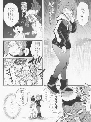 (こみトレ40) [超斬開 (TER)] 女の子たちのいにしえの冒険 (Pokémon LEGENDS アルセウス)_12