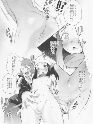 (こみトレ40) [超斬開 (TER)] 女の子たちのいにしえの冒険 (Pokémon LEGENDS アルセウス)_17