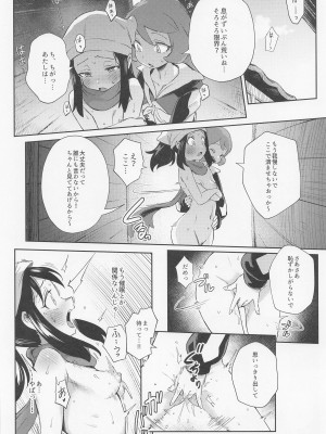 (こみトレ40) [超斬開 (TER)] 女の子たちのいにしえの冒険 (Pokémon LEGENDS アルセウス)_20