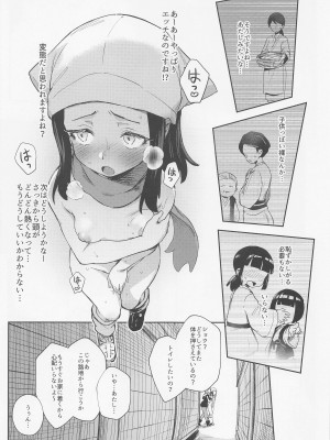 (こみトレ40) [超斬開 (TER)] 女の子たちのいにしえの冒険 (Pokémon LEGENDS アルセウス)_19