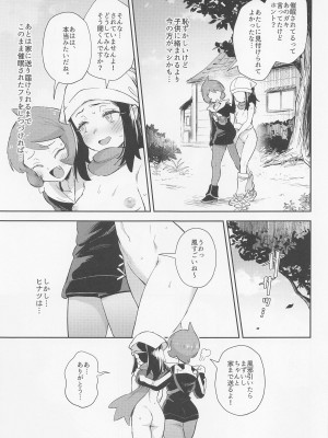 (こみトレ40) [超斬開 (TER)] 女の子たちのいにしえの冒険 (Pokémon LEGENDS アルセウス)_13